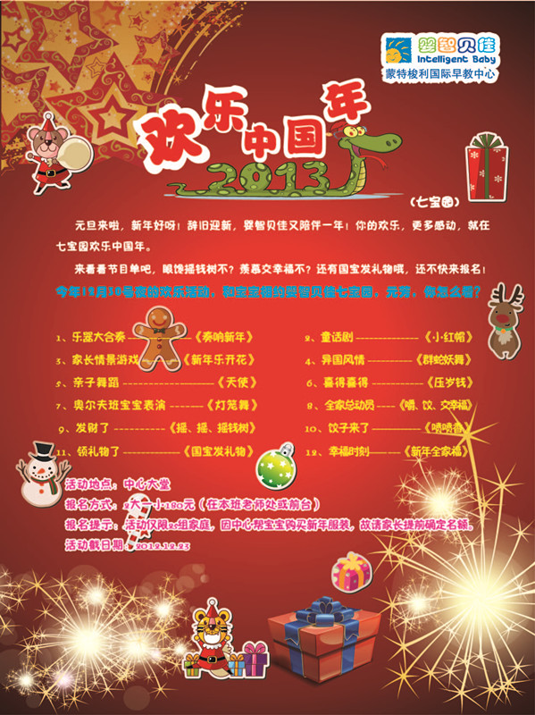 令人期待的嬰智貝佳七寶園迎新年晚會(huì)，等你來(lái)哦