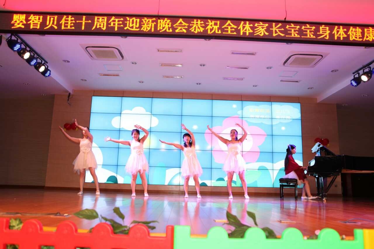 嬰智貝佳十周年年會(huì)-2 歌舞聯(lián)唱：蟲兒飛、愛的抱抱