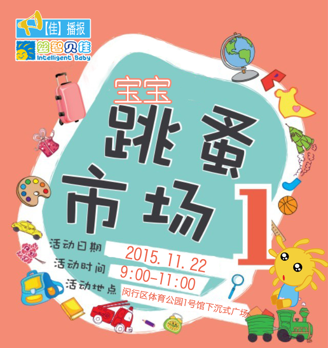 寶貝來吧，寶寶跳蚤市場領(lǐng)券開始啦！