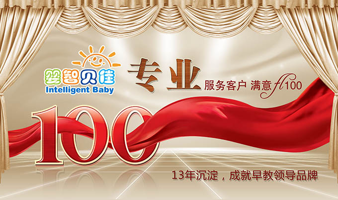 嬰智貝佳傾力打造”100%客戶(hù)滿(mǎn)意度動(dòng)員探討會(huì)”順利在解放日?qǐng)?bào)大廈落幕