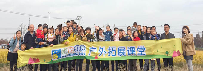 嬰智貝佳南橋園：2017戶(hù)外拓展課堂圓滿(mǎn)結(jié)束啦！