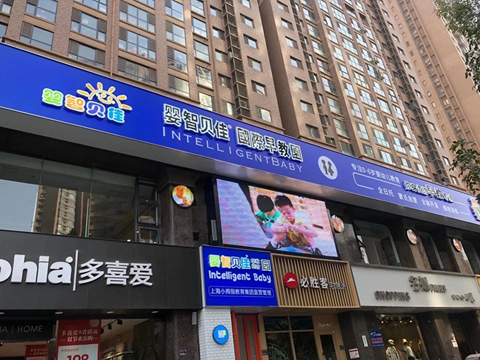 嬰智貝佳鄭州托育園盛大開園，10月綻放